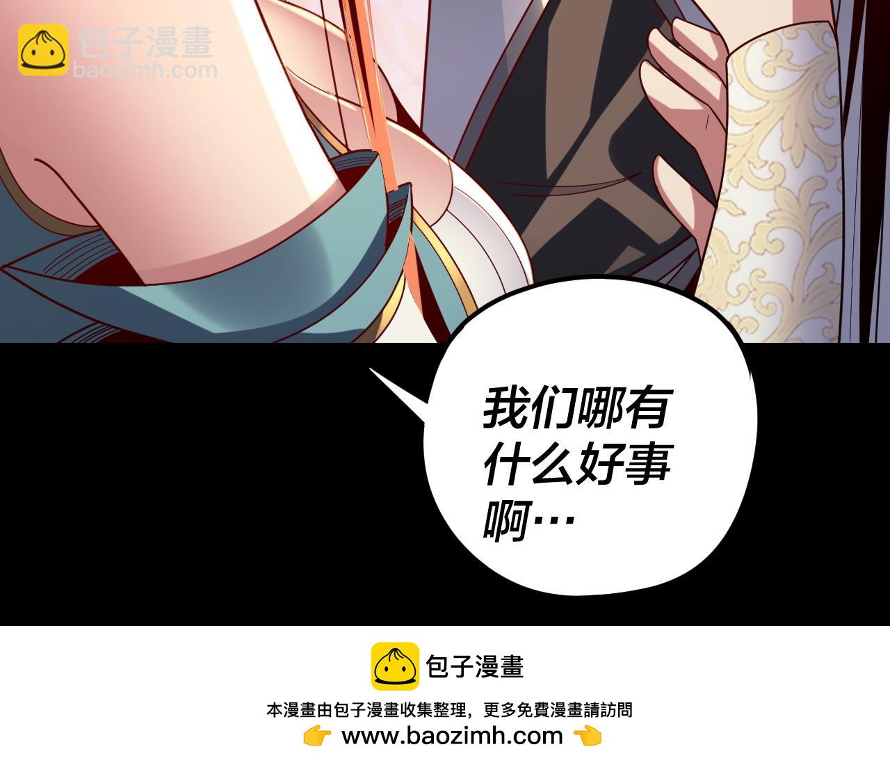 我！天命大反派（隔週雙更） - 第257話 反目(2/3) - 7