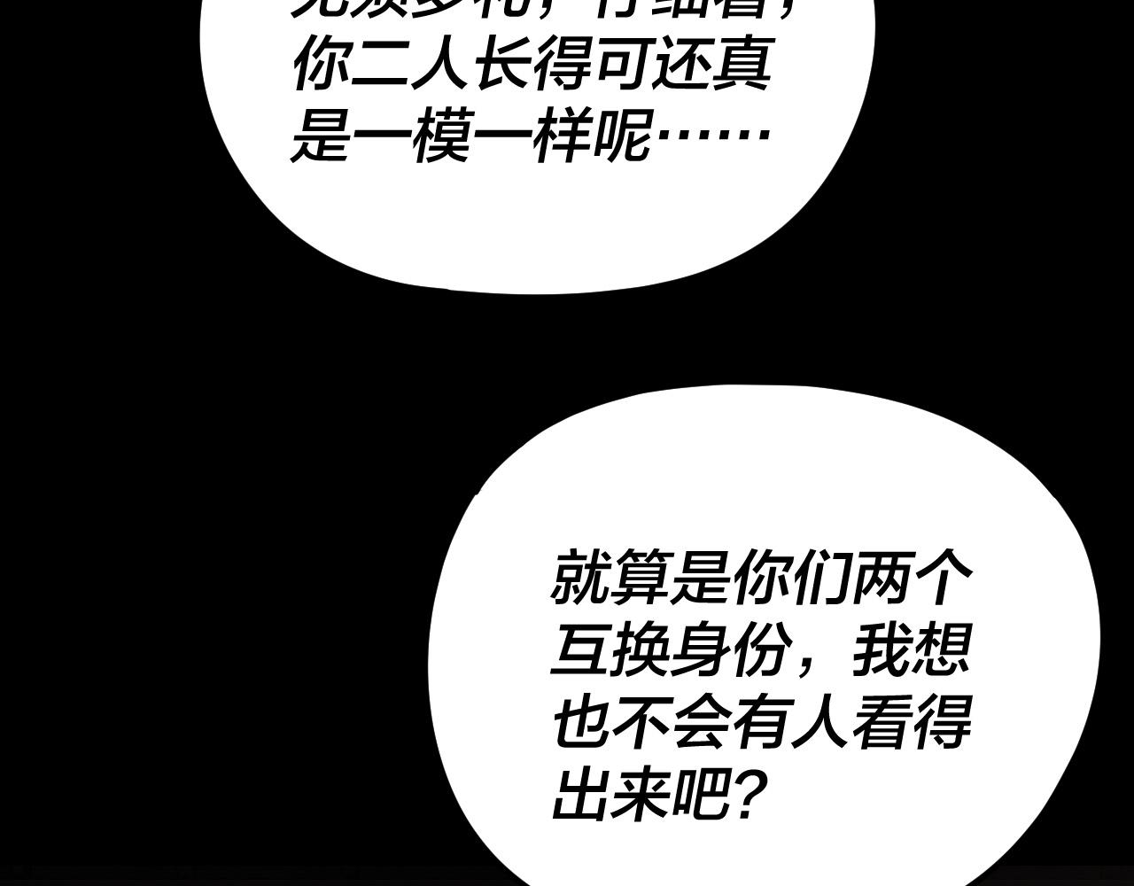我！天命大反派（隔週雙更） - 第257話 反目(2/3) - 4