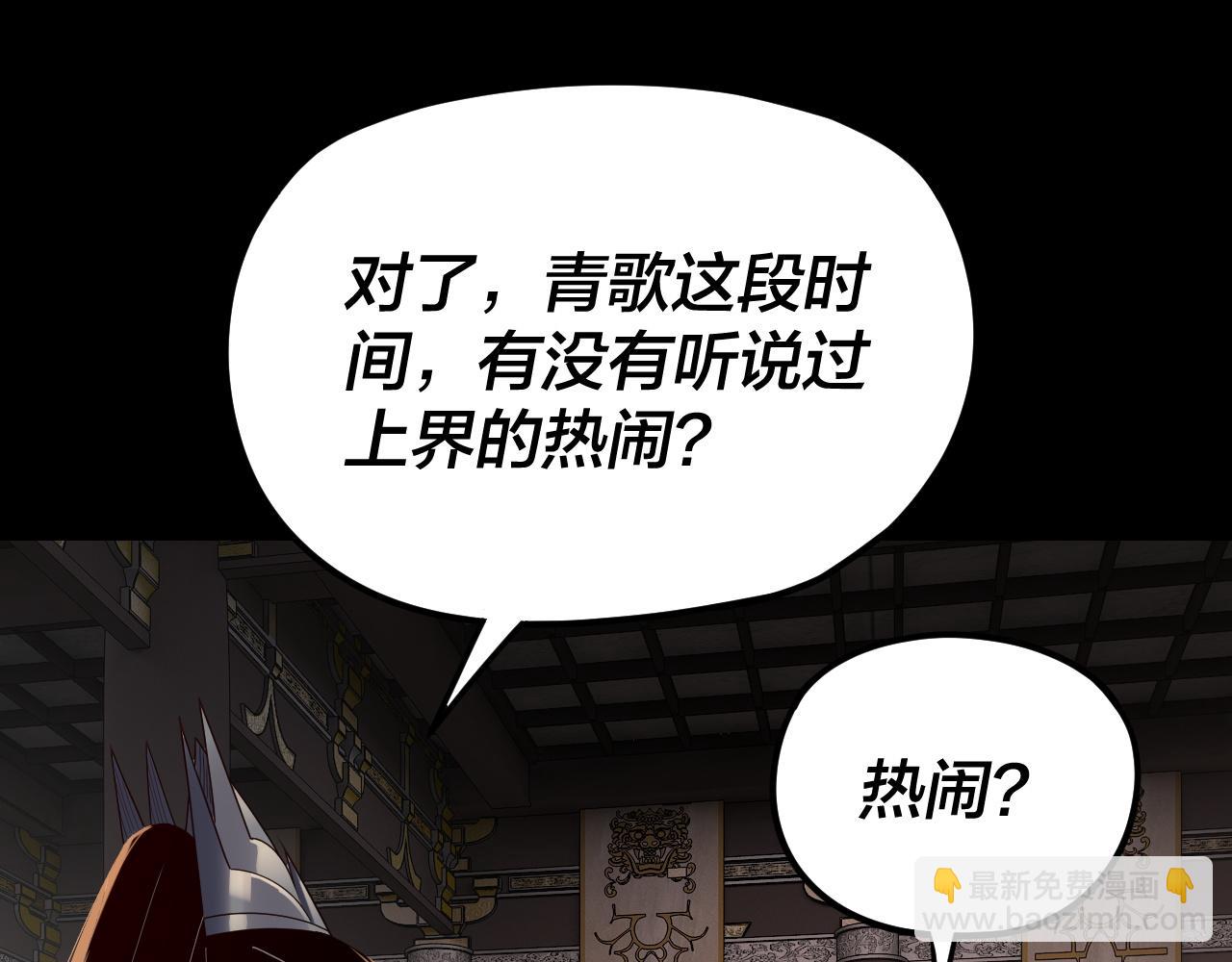 我！天命大反派（隔週雙更） - 第257話 反目(2/3) - 7