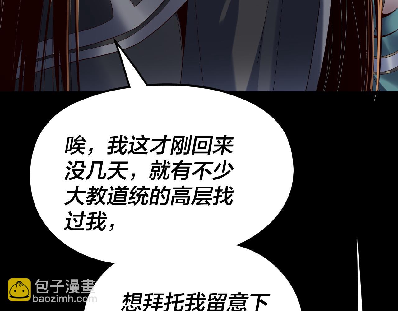 我！天命大反派（隔週雙更） - 第257話 反目(2/3) - 1