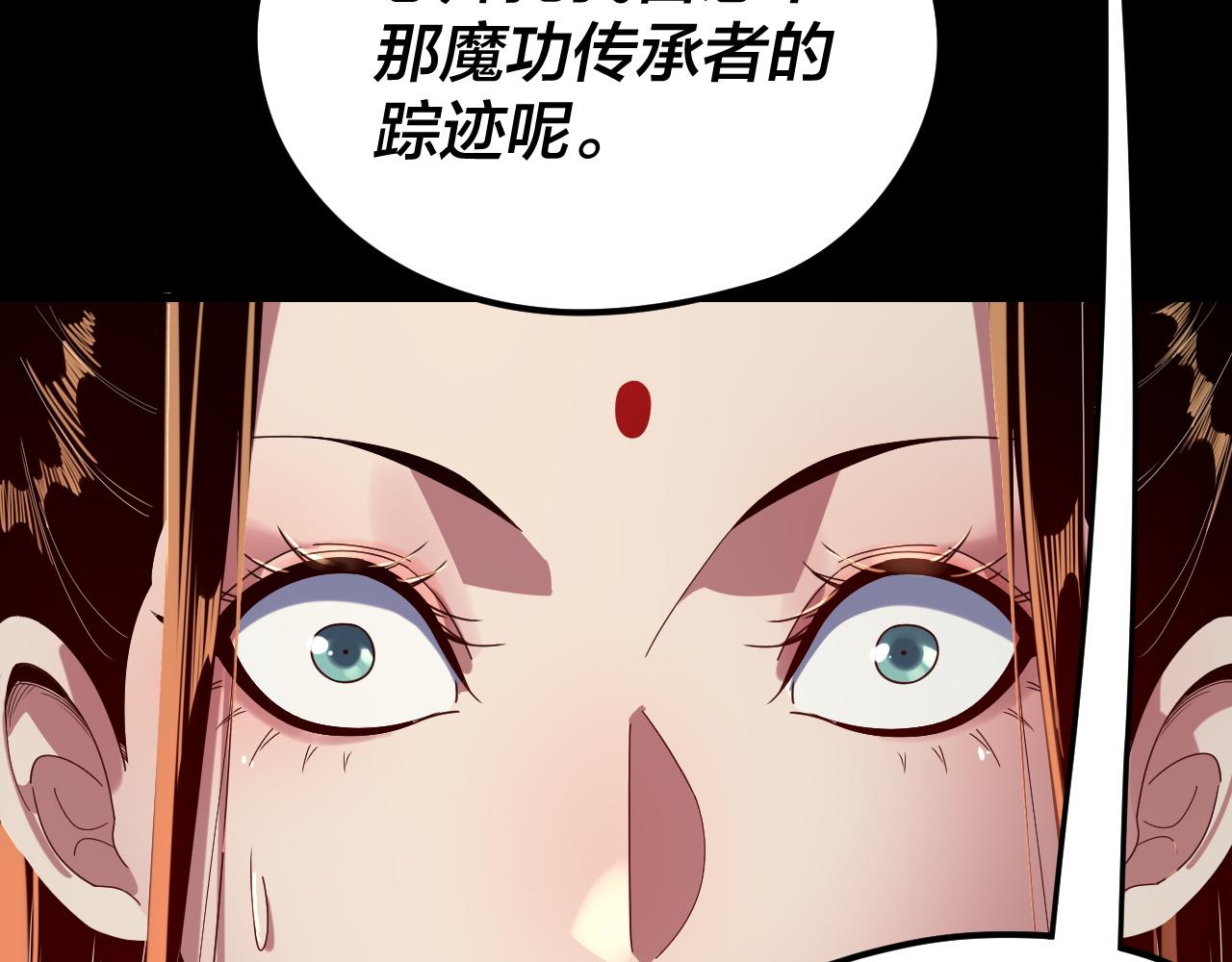 我！天命大反派（隔週雙更） - 第257話 反目(2/3) - 2