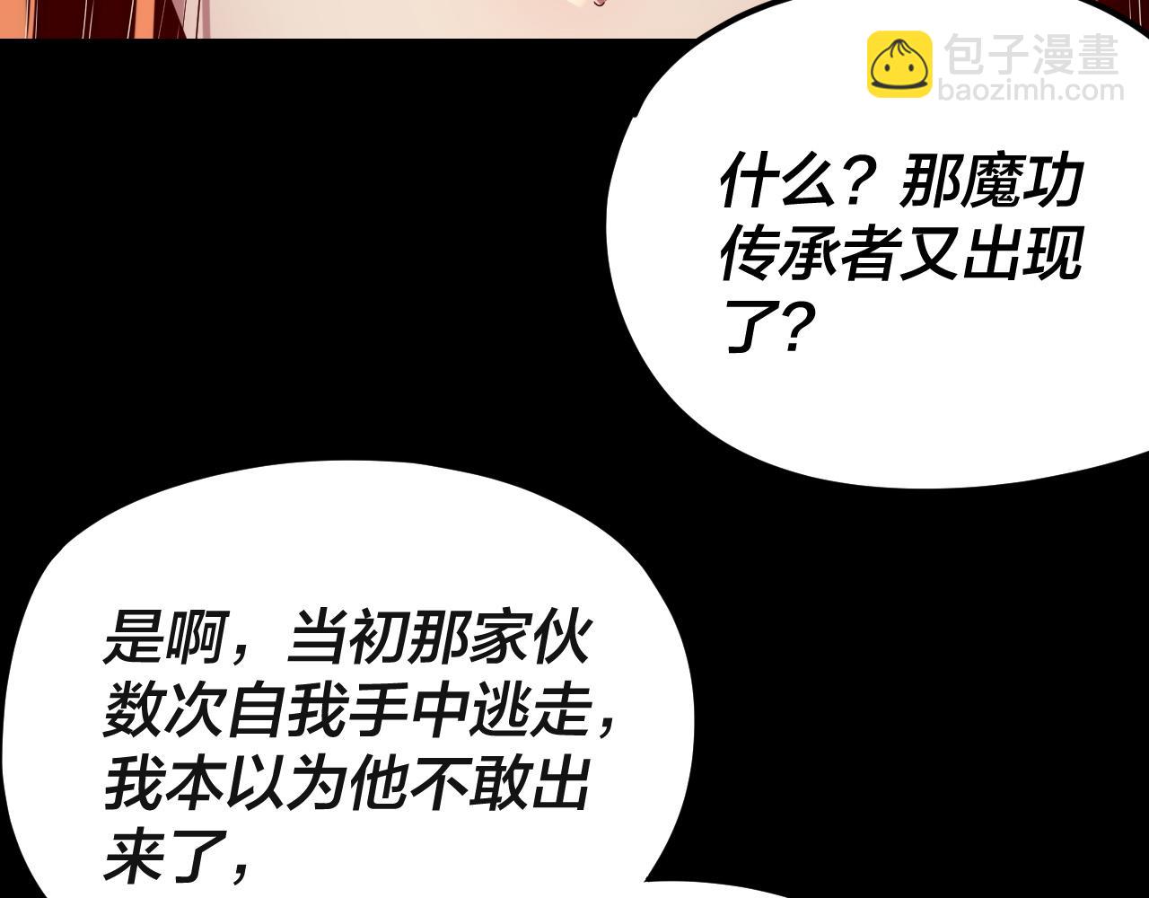 我！天命大反派（隔週雙更） - 第257話 反目(2/3) - 3