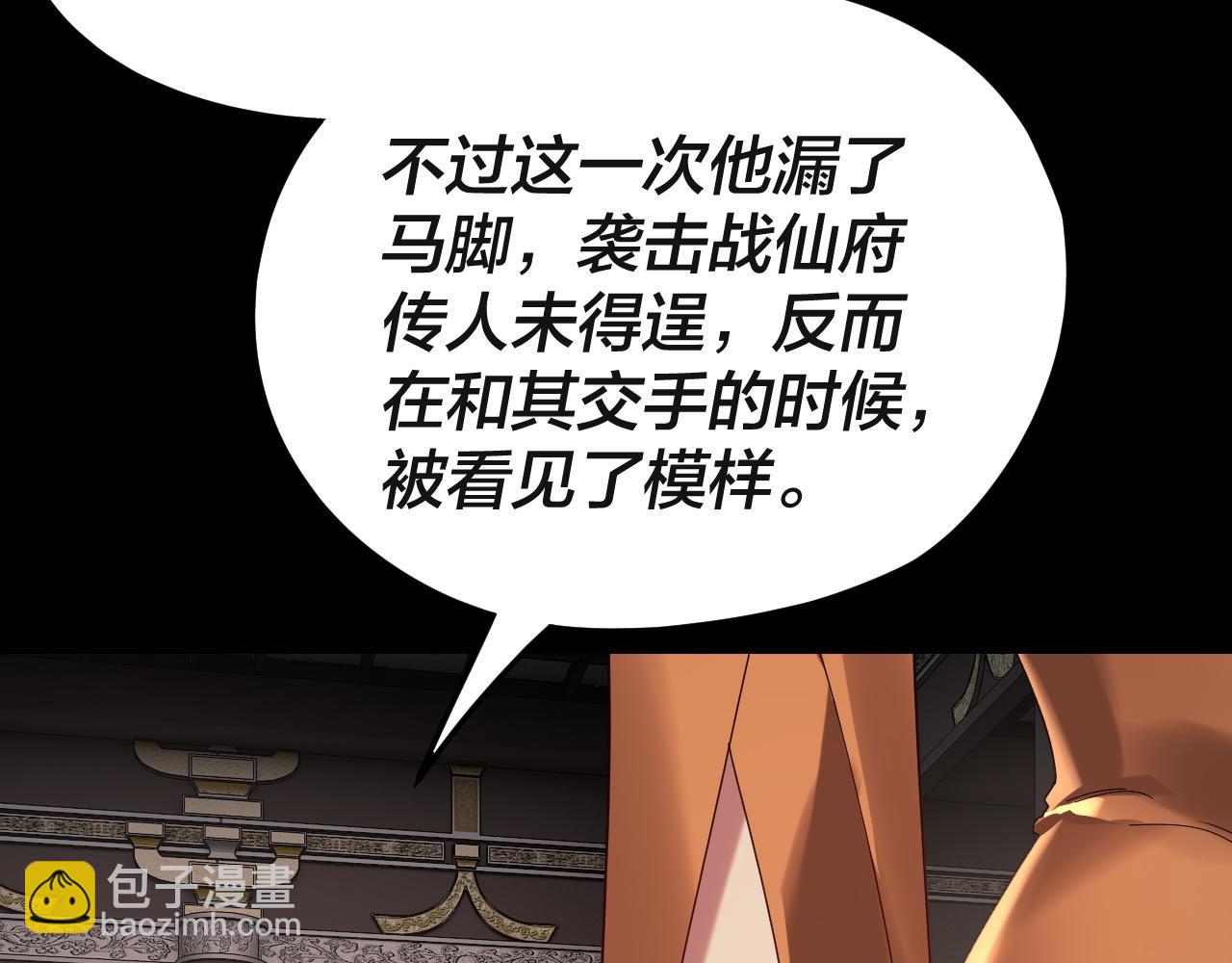 我！天命大反派（隔週雙更） - 第257話 反目(2/3) - 4