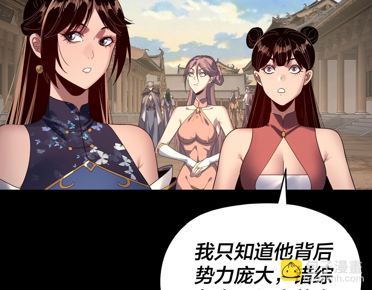 我！天命大反派（隔週雙更） - 第259話 我是那種人嗎？(1/3) - 2