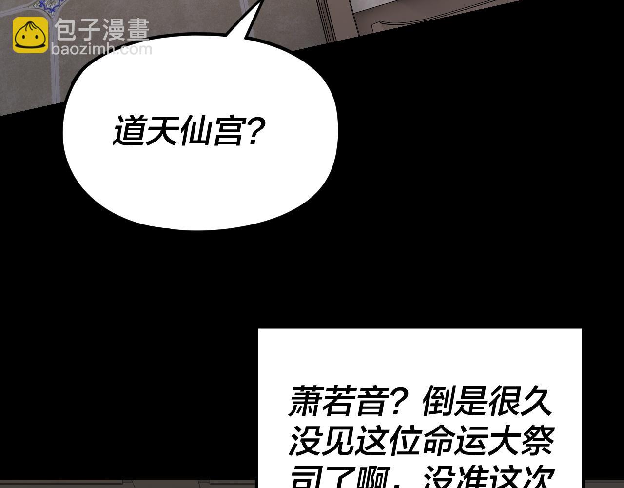 我！天命大反派（隔週雙更） - 第259話 我是那種人嗎？(3/3) - 5
