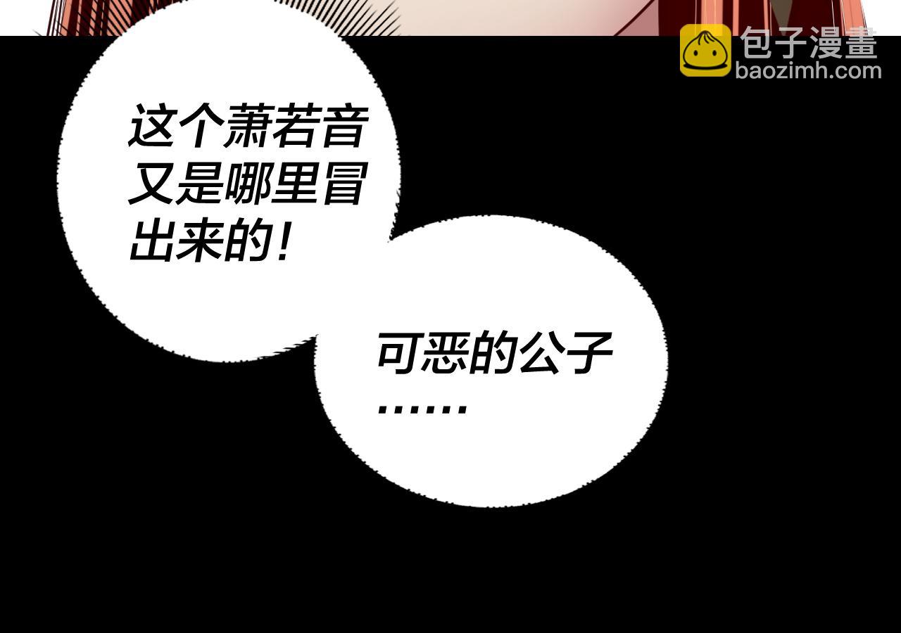 我！天命大反派（隔週雙更） - 第259話 我是那種人嗎？(3/3) - 2