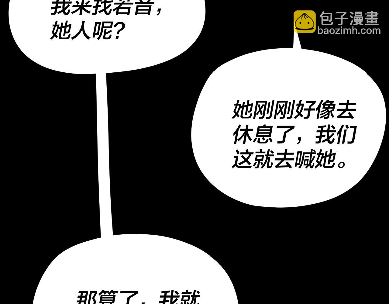 我！天命大反派（隔週雙更） - 第259話 我是那種人嗎？(3/3) - 7