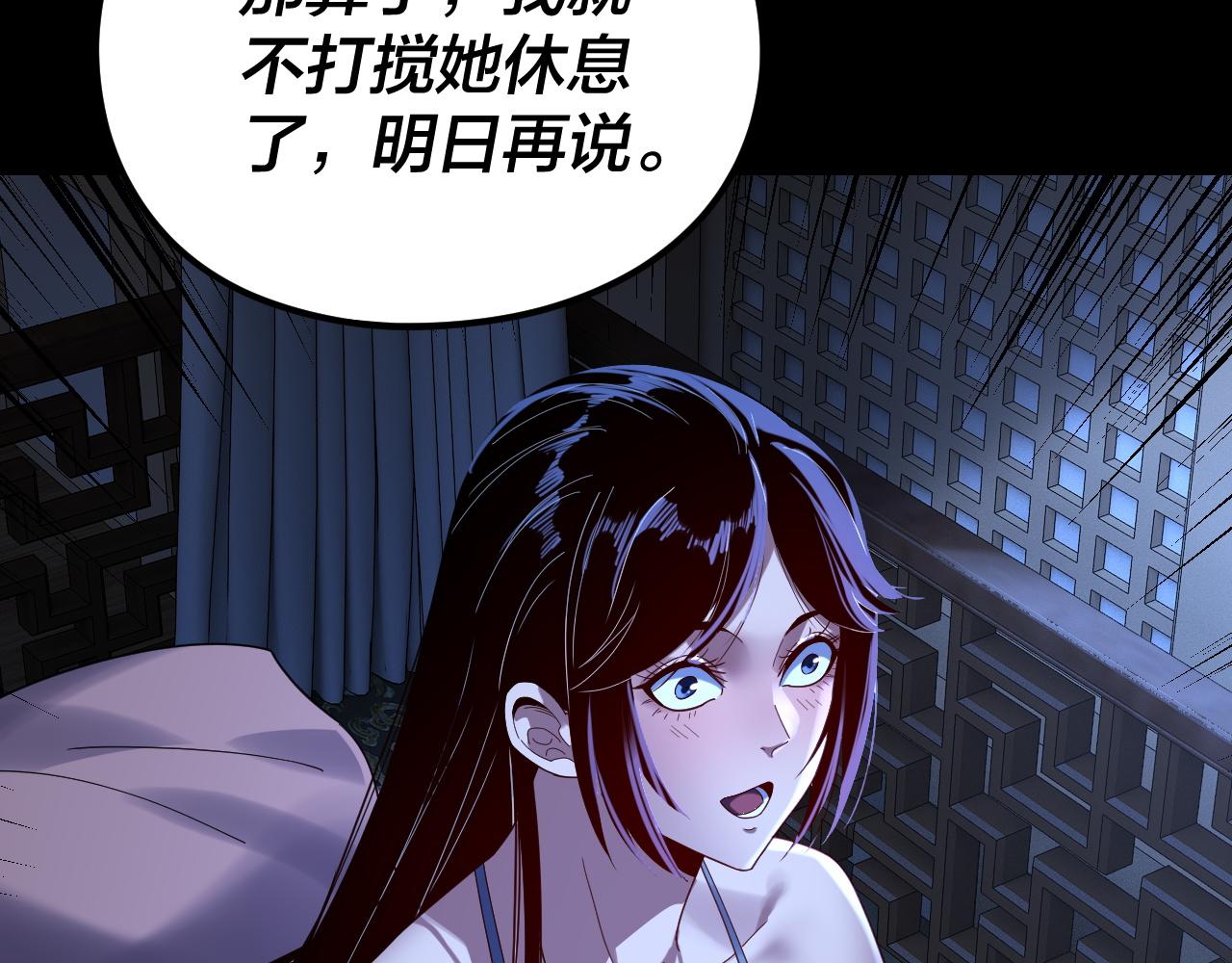 我！天命大反派（隔週雙更） - 第259話 我是那種人嗎？(3/3) - 1