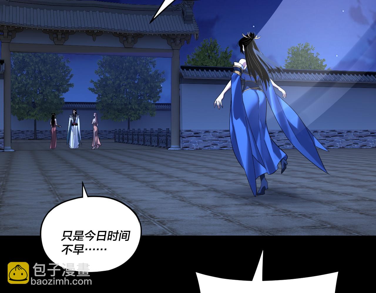 我！天命大反派（隔週雙更） - 第259話 我是那種人嗎？(3/3) - 4