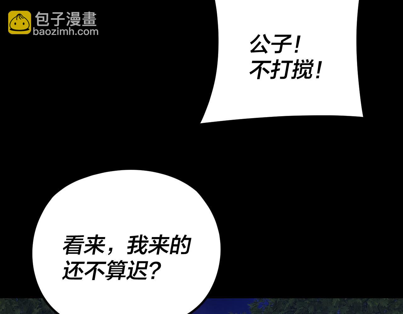 我！天命大反派（隔週雙更） - 第259話 我是那種人嗎？(3/3) - 5