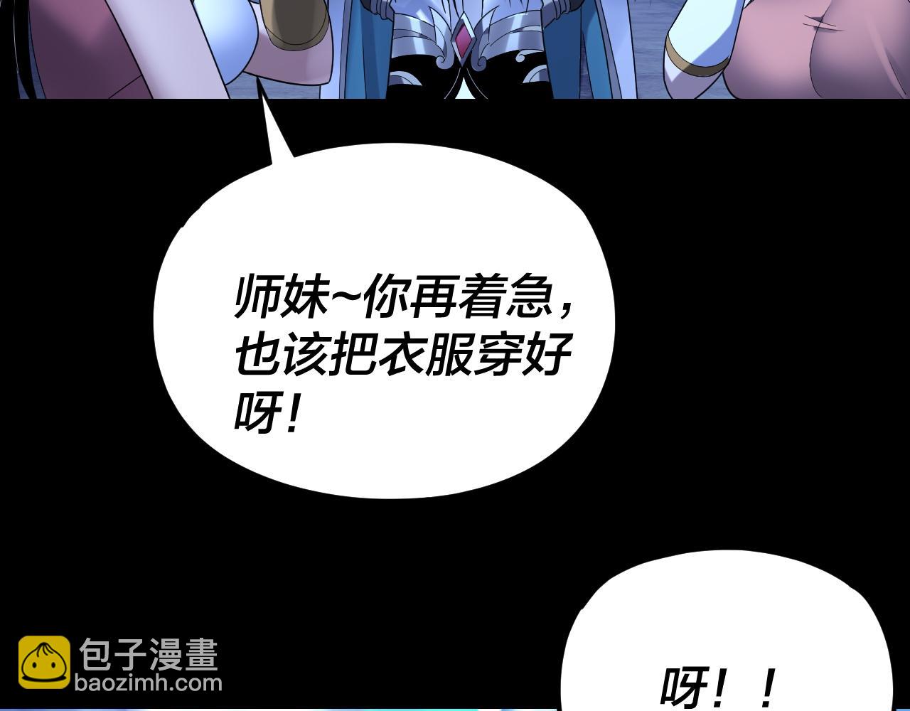 我！天命大反派（隔週雙更） - 第259話 我是那種人嗎？(3/3) - 7