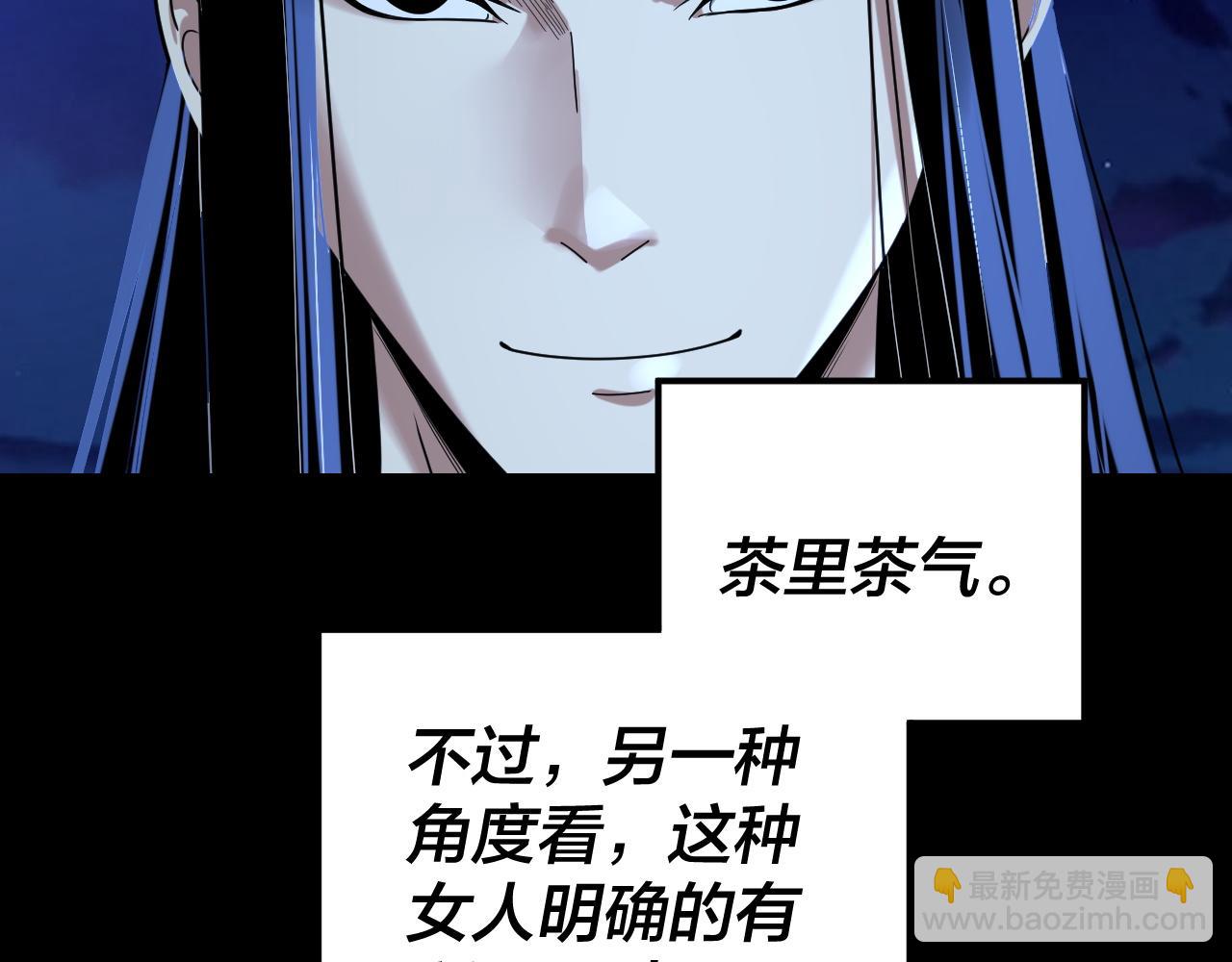 我！天命大反派（隔週雙更） - 第259話 我是那種人嗎？(3/3) - 4