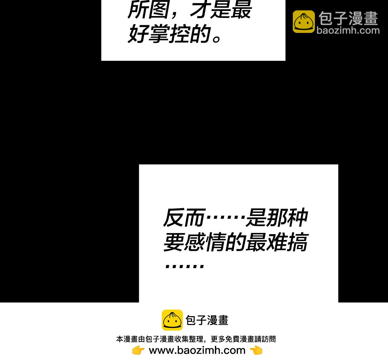 我！天命大反派（隔週雙更） - 第259話 我是那種人嗎？(3/3) - 5