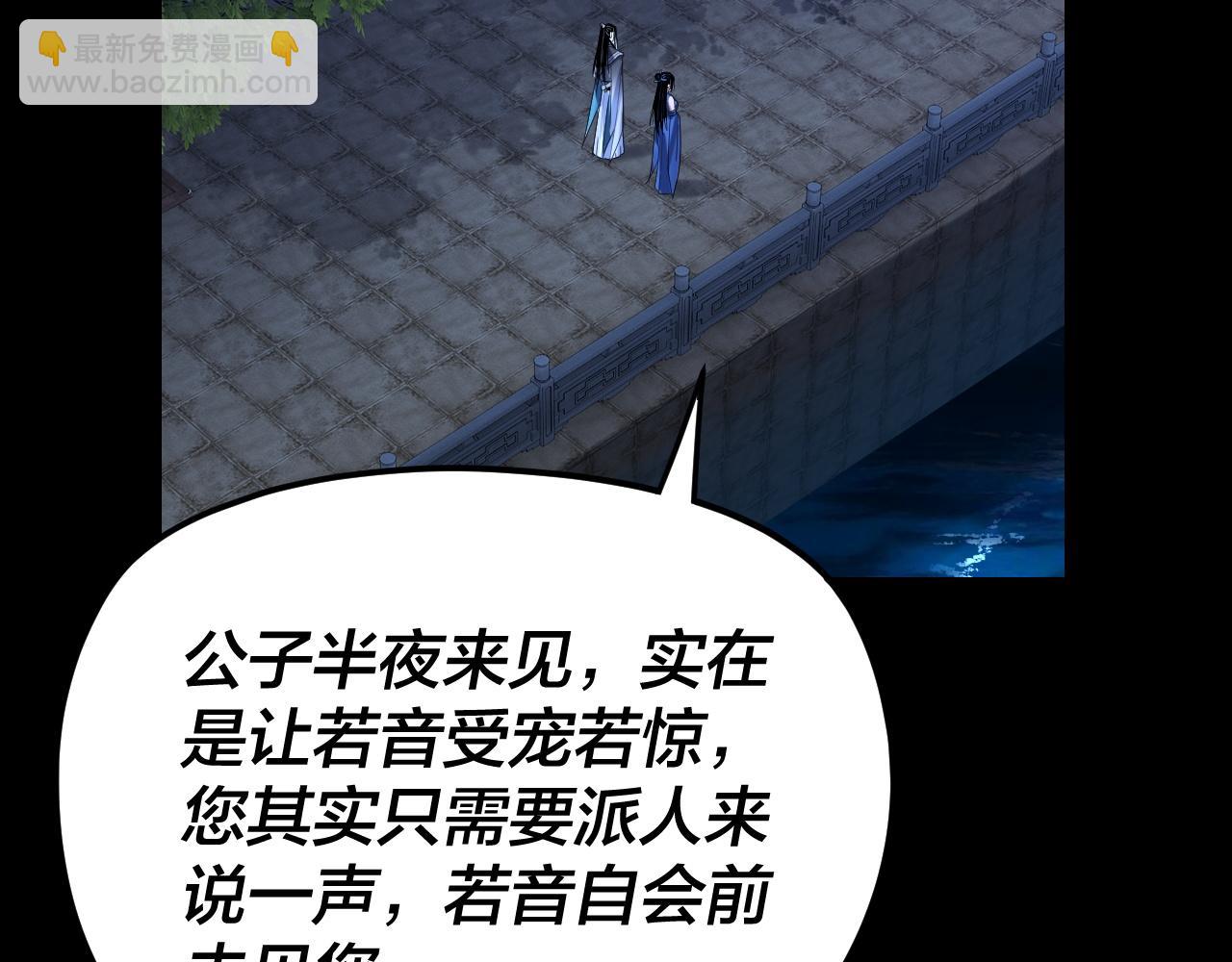 我！天命大反派（隔週雙更） - 第259話 我是那種人嗎？(3/3) - 7