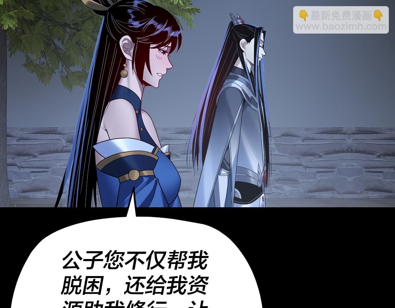 我！天命大反派（隔週雙更） - 第259話 我是那種人嗎？(3/3) - 3