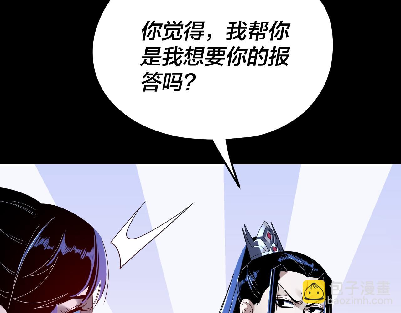 我！天命大反派（隔週雙更） - 第259話 我是那種人嗎？(3/3) - 7