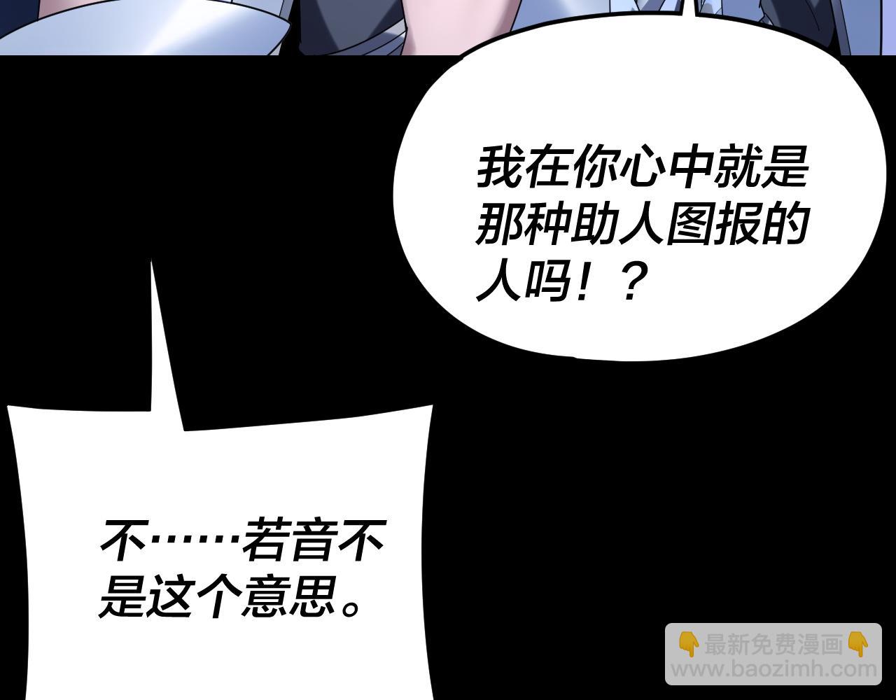 我！天命大反派（隔週雙更） - 第259話 我是那種人嗎？(3/3) - 2