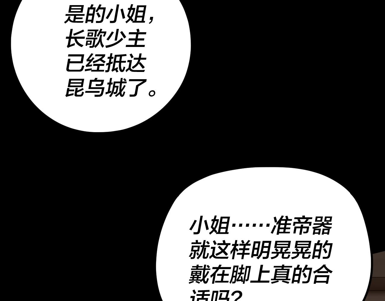 我！天命大反派（隔週雙更） - 第259話 我是那種人嗎？(1/3) - 8