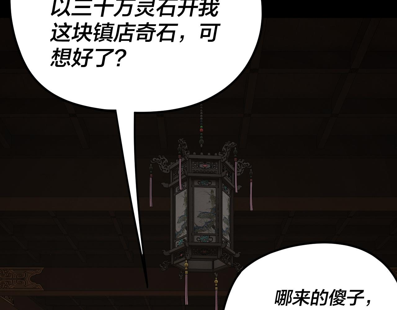 我！天命大反派（隔週雙更） - 第259話 我是那種人嗎？(1/3) - 5