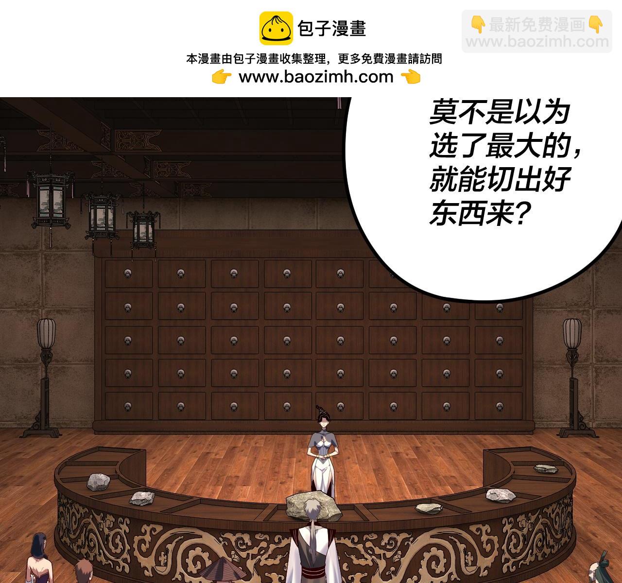 我！天命大反派（隔週雙更） - 第259話 我是那種人嗎？(1/3) - 6