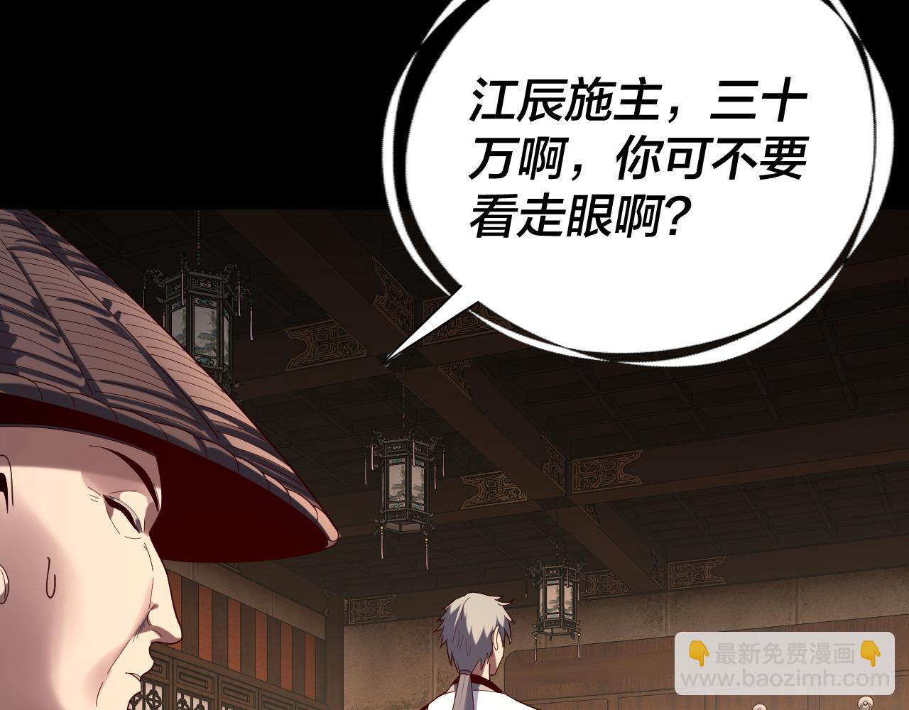 我！天命大反派（隔週雙更） - 第259話 我是那種人嗎？(1/3) - 8