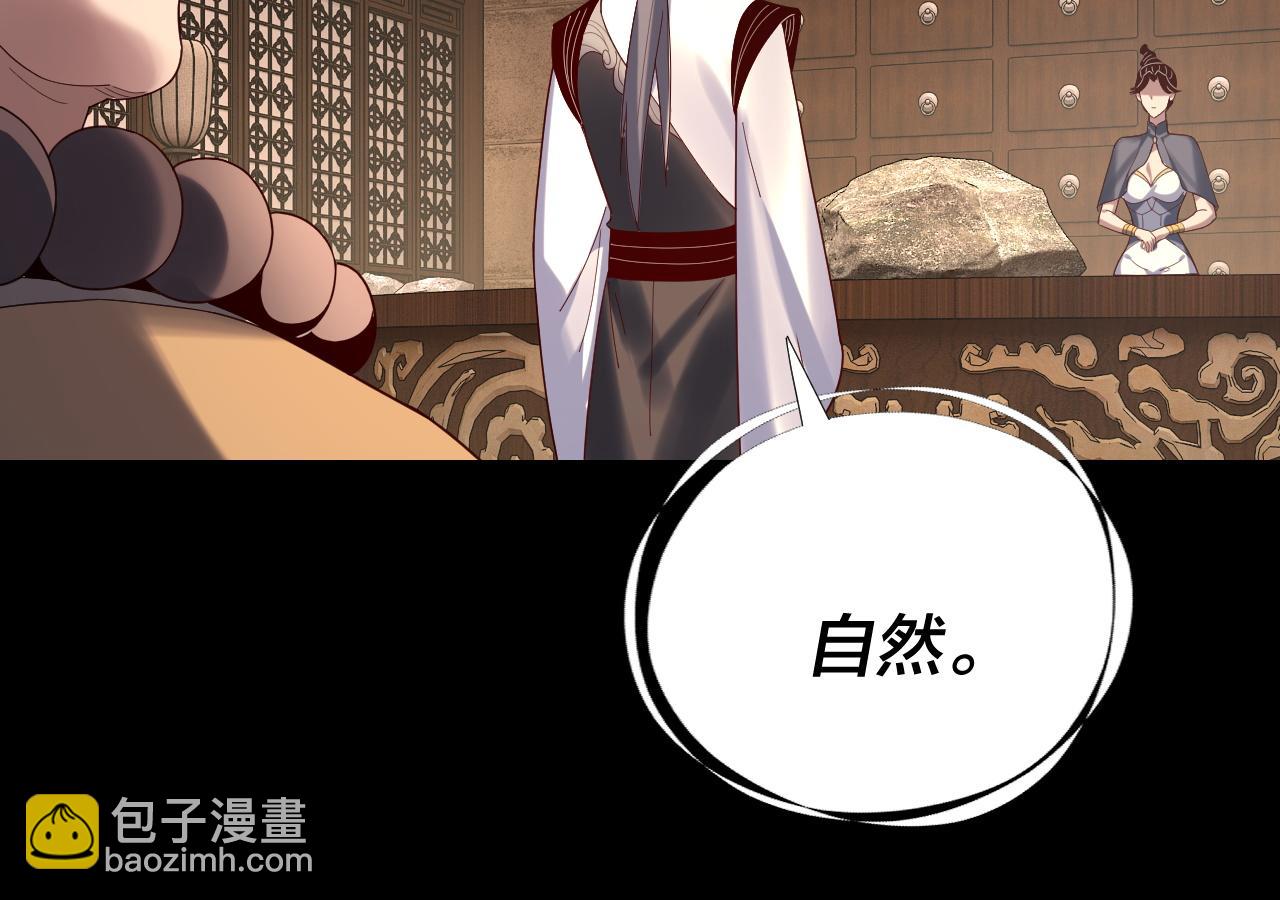 我！天命大反派（隔週雙更） - 第259話 我是那種人嗎？(1/3) - 1