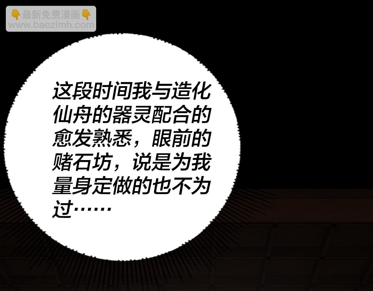 我！天命大反派（隔週雙更） - 第259話 我是那種人嗎？(1/3) - 2