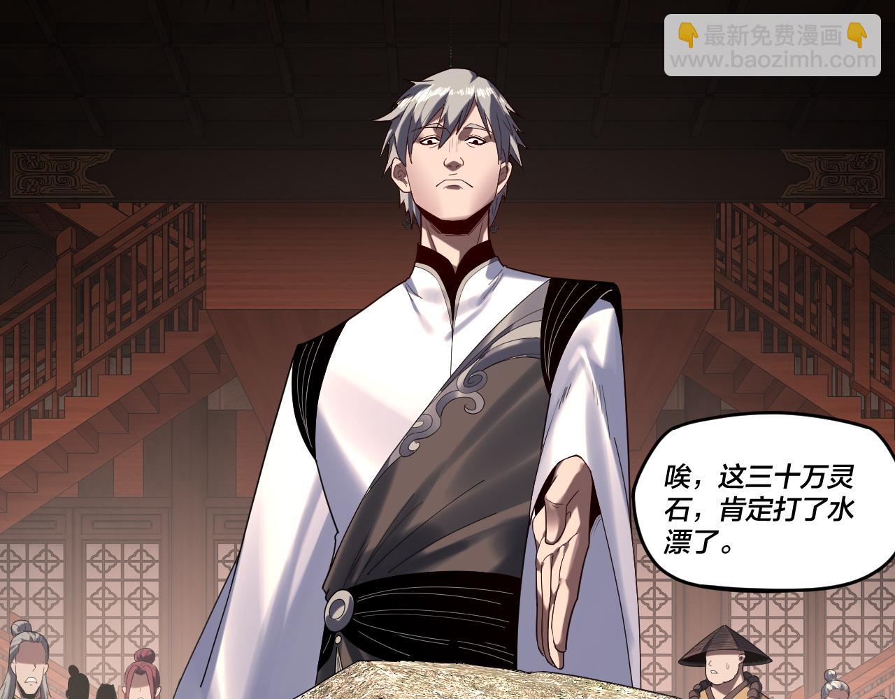 我！天命大反派（隔週雙更） - 第259話 我是那種人嗎？(1/3) - 3