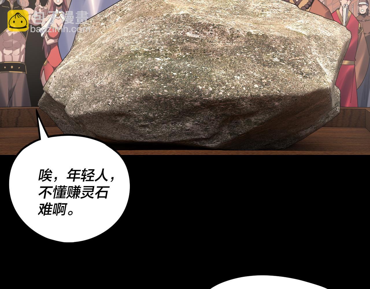 我！天命大反派（隔週雙更） - 第259話 我是那種人嗎？(1/3) - 4