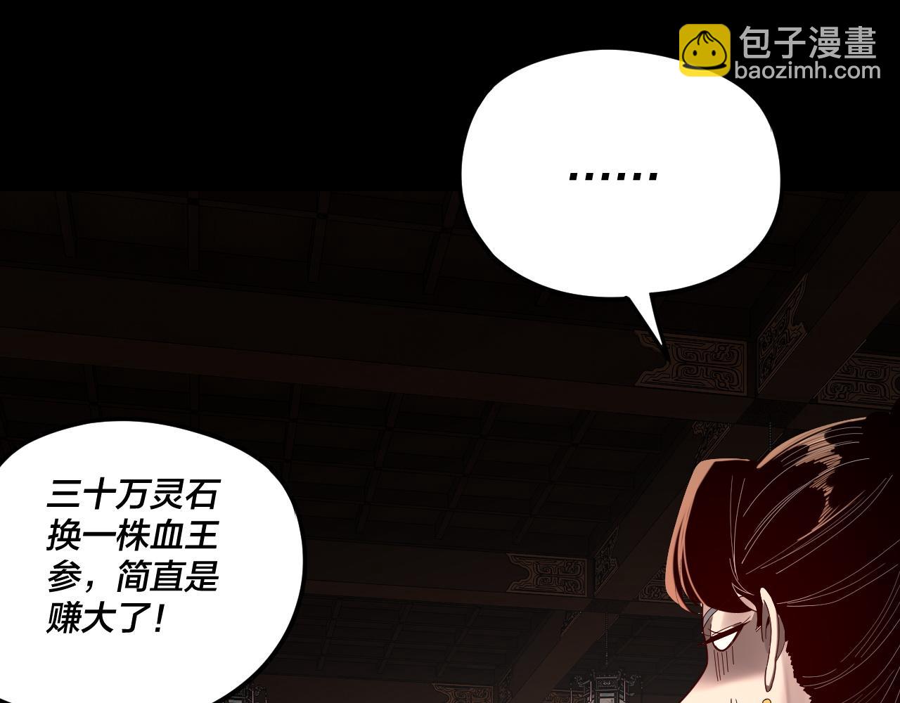 我！天命大反派（隔週雙更） - 第259話 我是那種人嗎？(1/3) - 2