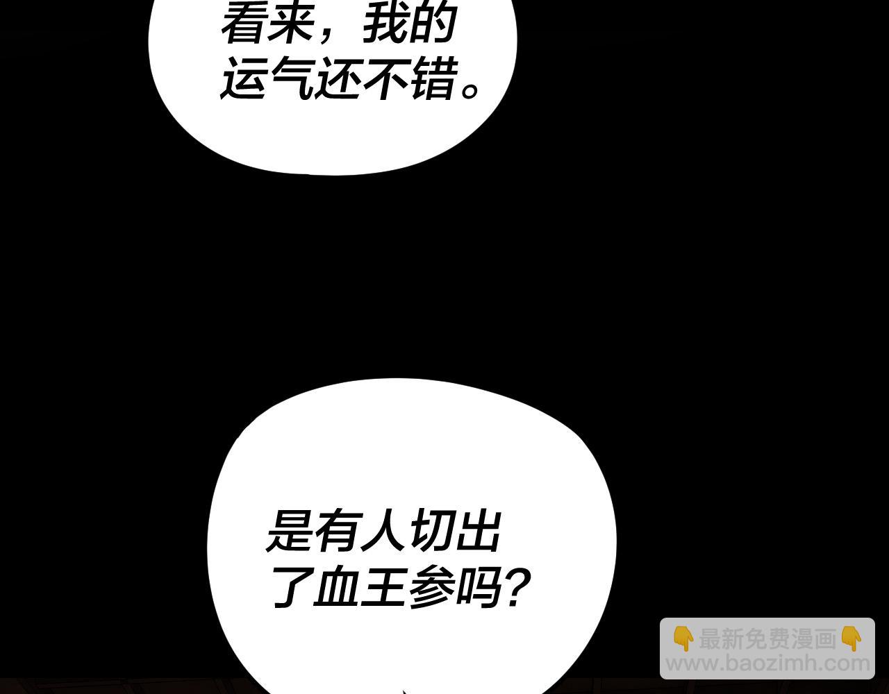 我！天命大反派（隔週雙更） - 第259話 我是那種人嗎？(1/3) - 4