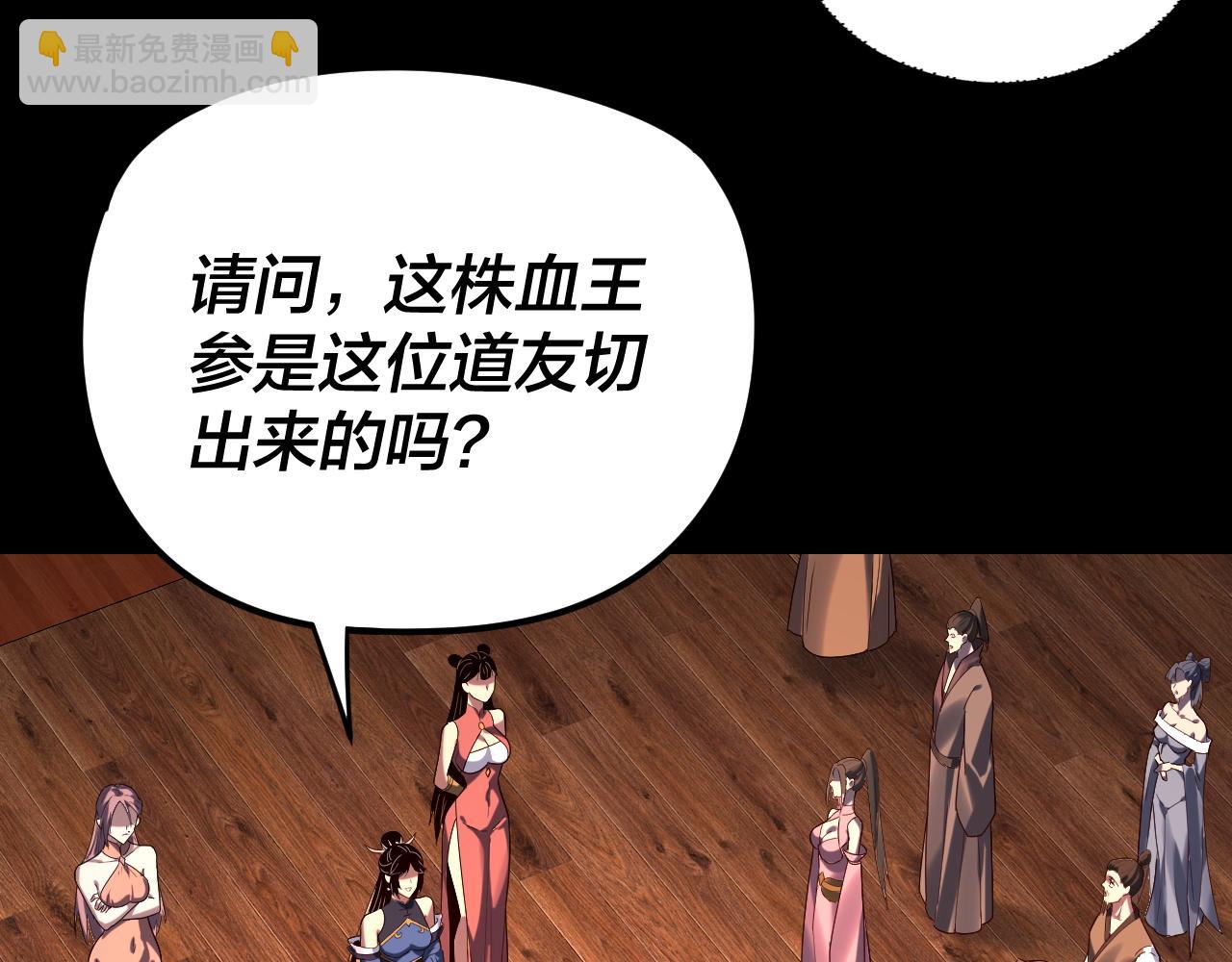 我！天命大反派（隔週雙更） - 第259話 我是那種人嗎？(1/3) - 8