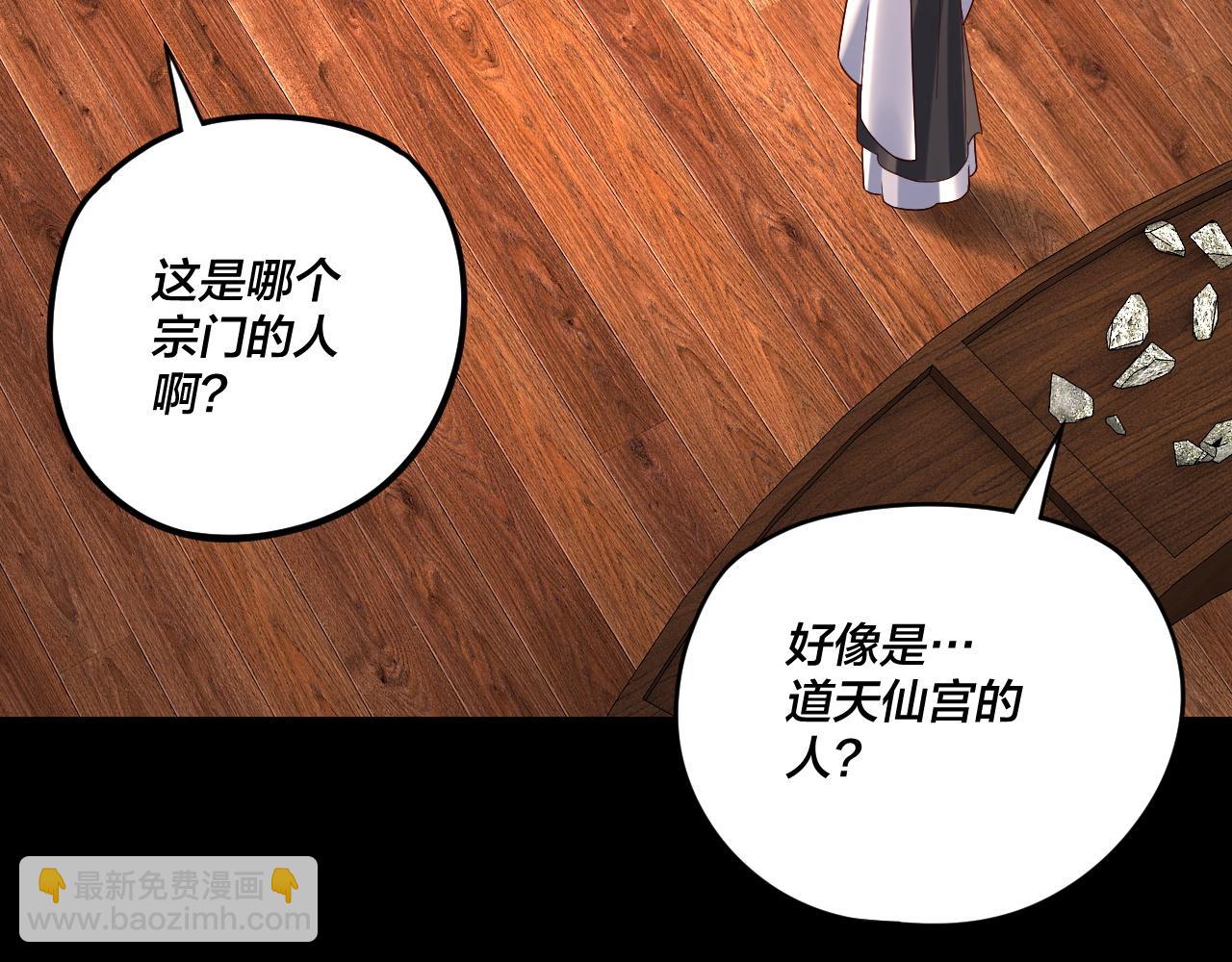 我！天命大反派（隔週雙更） - 第259話 我是那種人嗎？(1/3) - 2