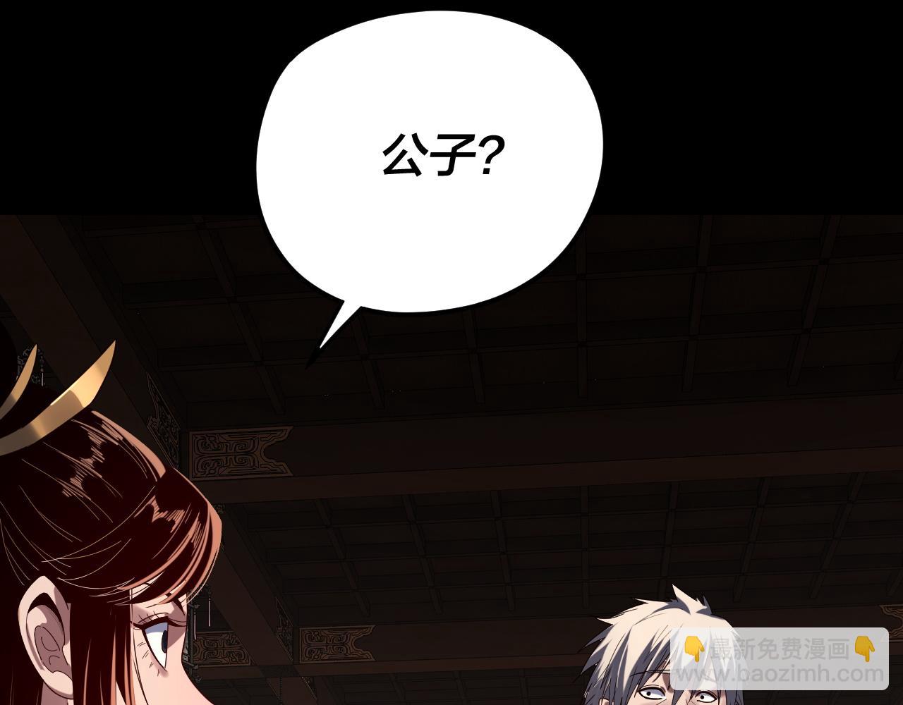 我！天命大反派（隔週雙更） - 第259話 我是那種人嗎？(1/3) - 3