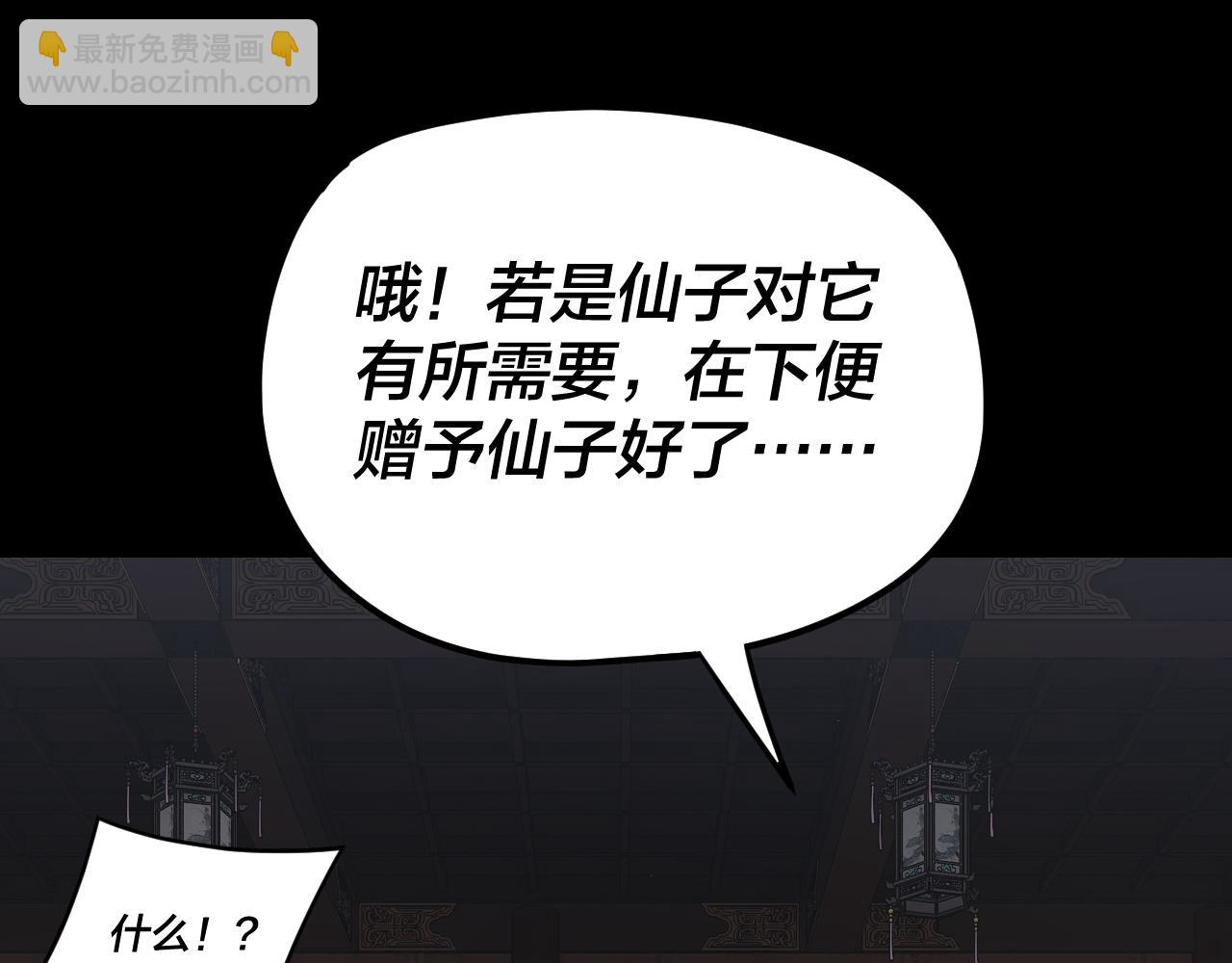 我！天命大反派（隔週雙更） - 第259話 我是那種人嗎？(1/3) - 6