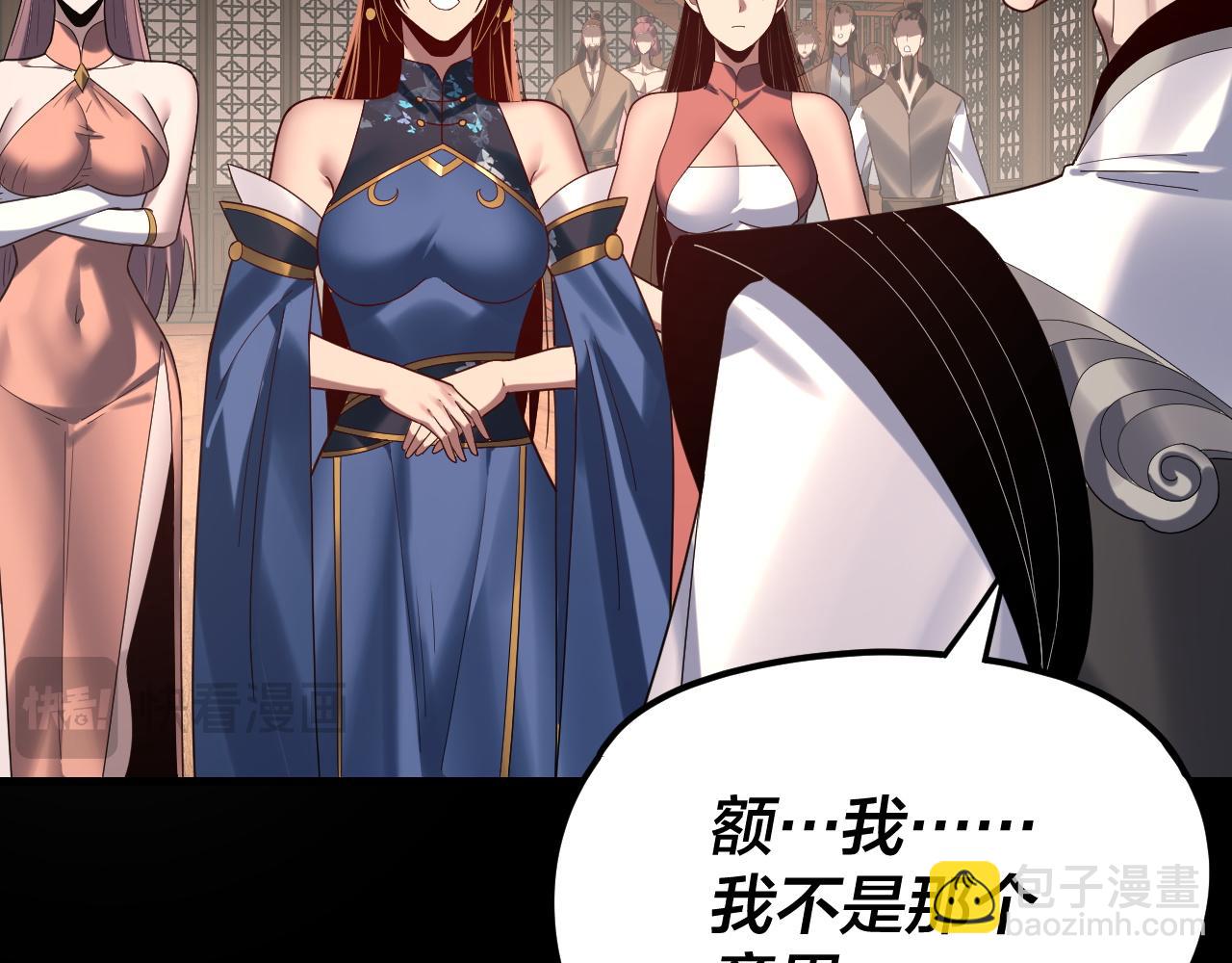 我！天命大反派（隔週雙更） - 第259話 我是那種人嗎？(2/3) - 5