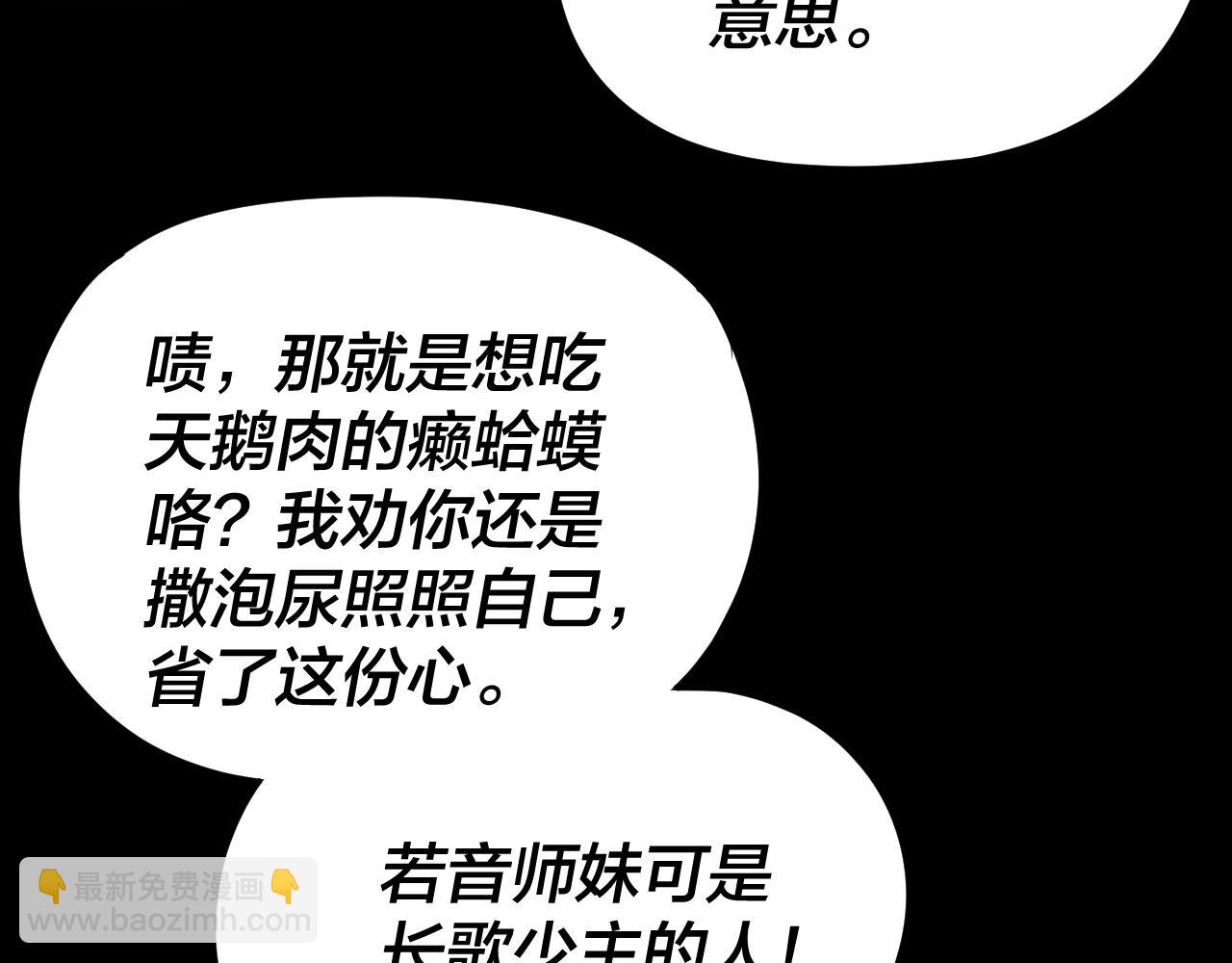 我！天命大反派（隔週雙更） - 第259話 我是那種人嗎？(2/3) - 6