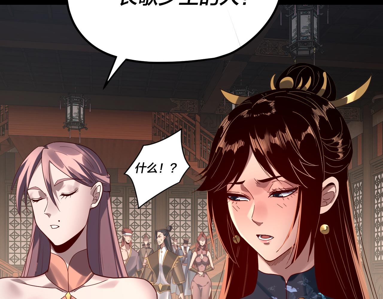 我！天命大反派（隔週雙更） - 第259話 我是那種人嗎？(2/3) - 7