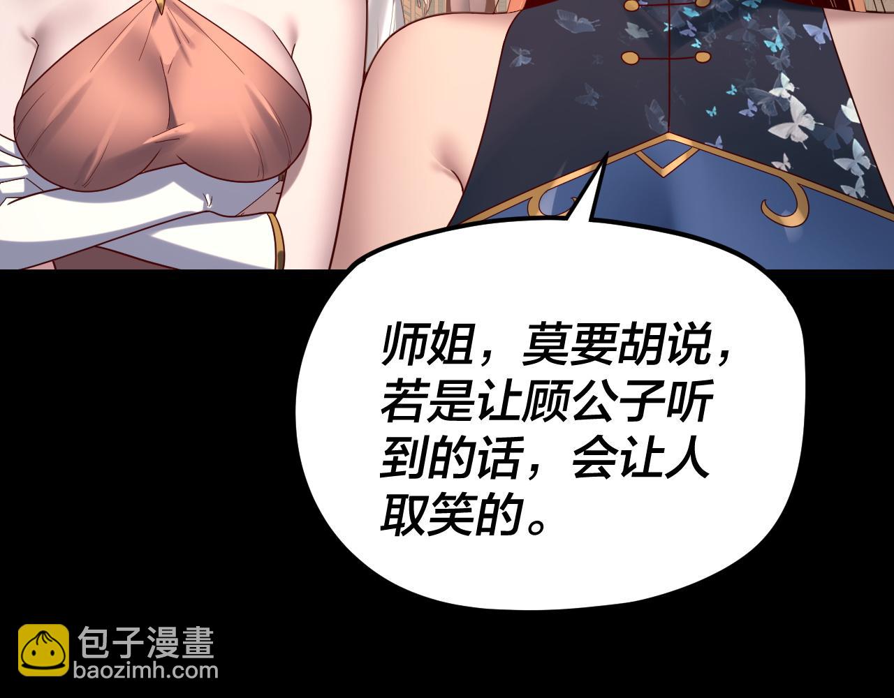 我！天命大反派（隔週雙更） - 第259話 我是那種人嗎？(2/3) - 8