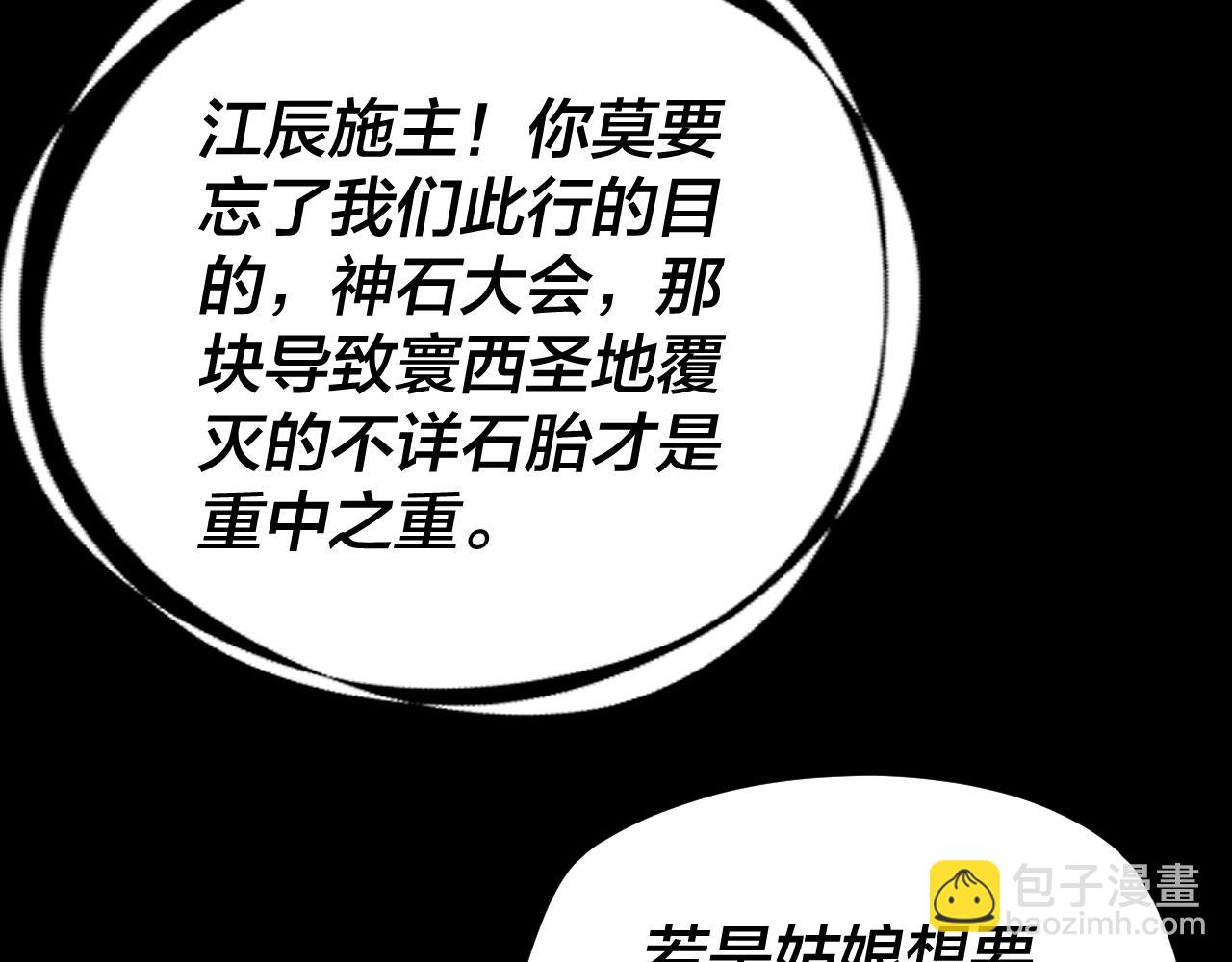 我！天命大反派（隔週雙更） - 第259話 我是那種人嗎？(2/3) - 6