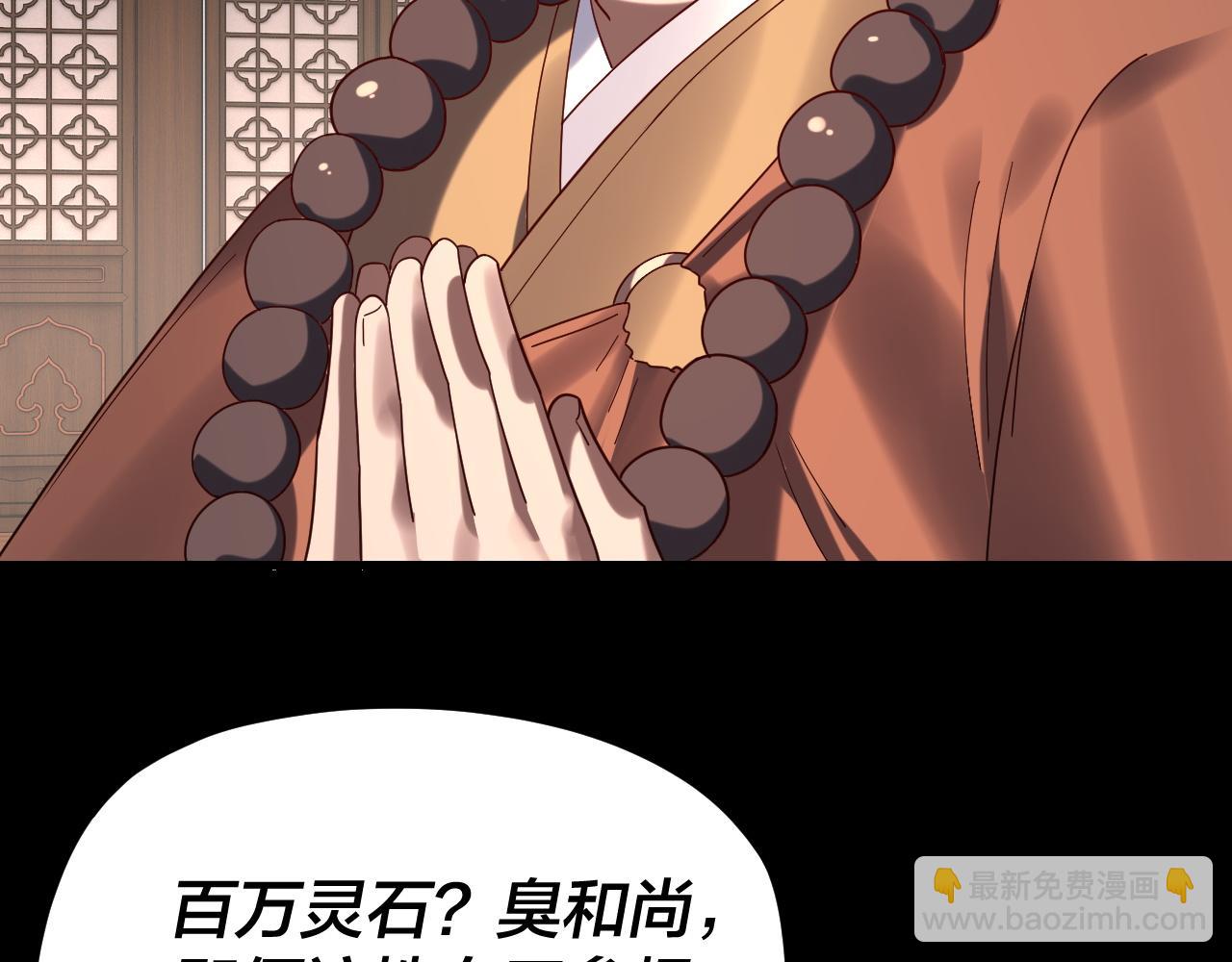 我！天命大反派（隔週雙更） - 第259話 我是那種人嗎？(2/3) - 8