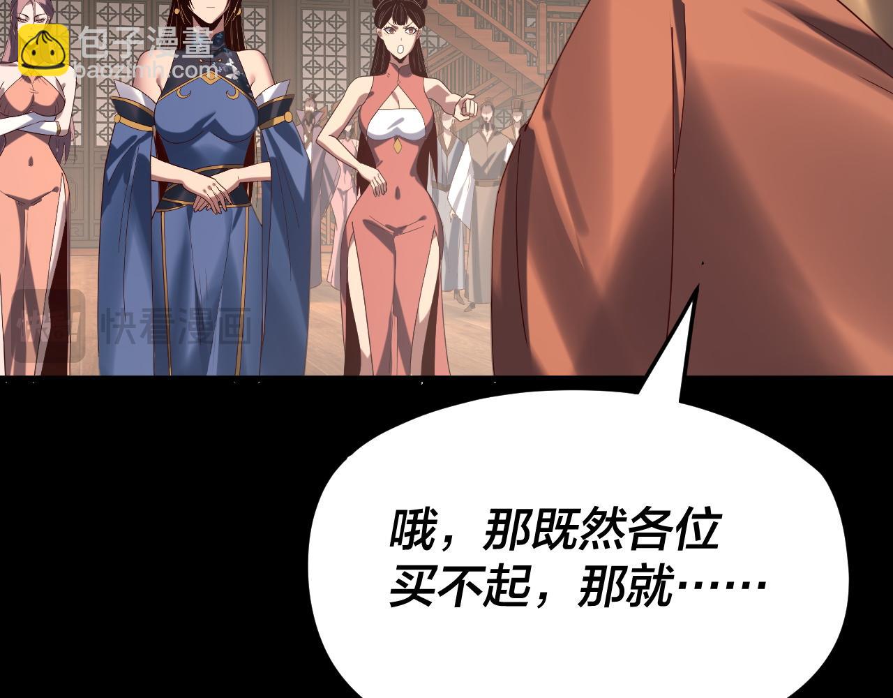 我！天命大反派（隔週雙更） - 第259話 我是那種人嗎？(2/3) - 2