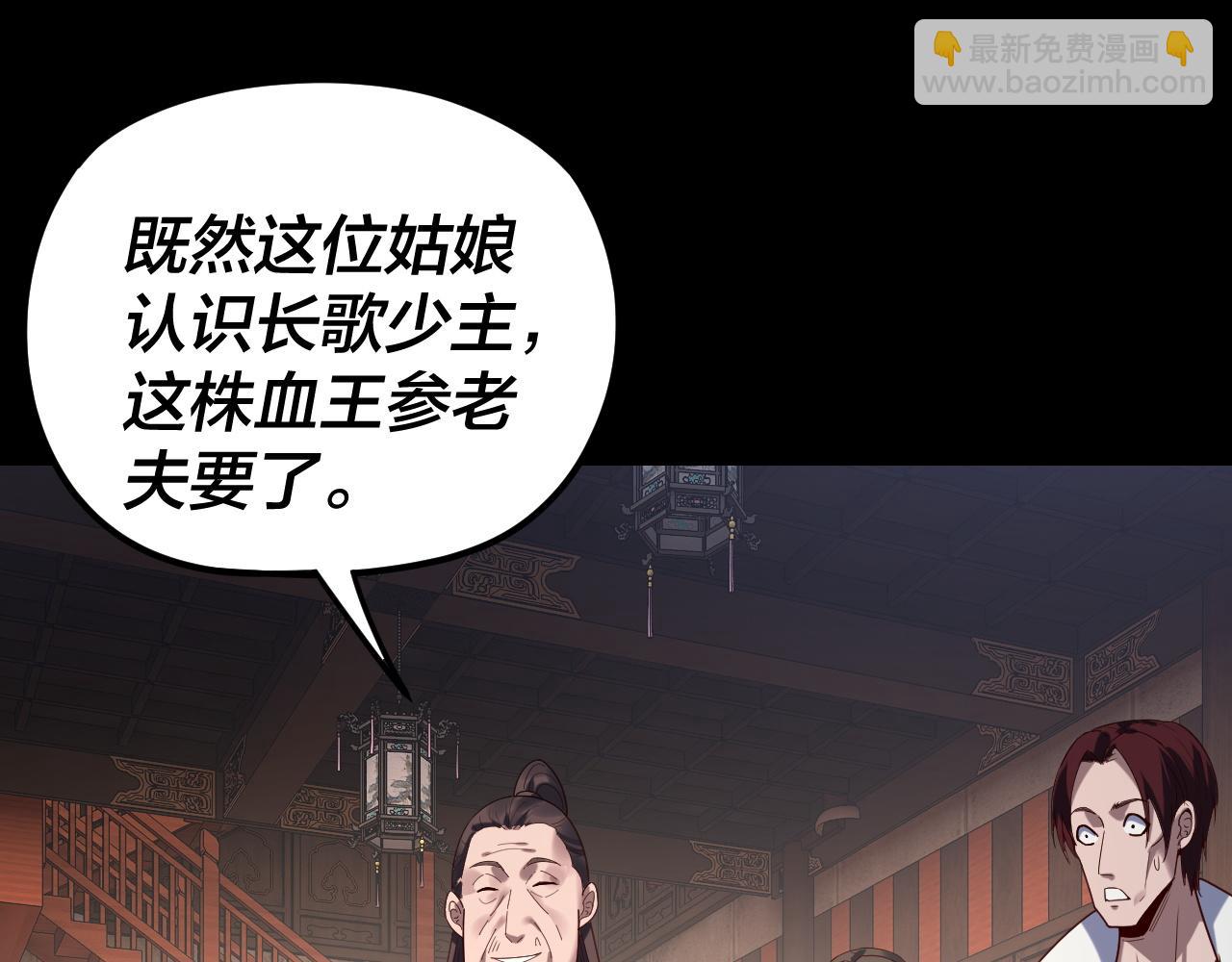 我！天命大反派（隔週雙更） - 第259話 我是那種人嗎？(2/3) - 4