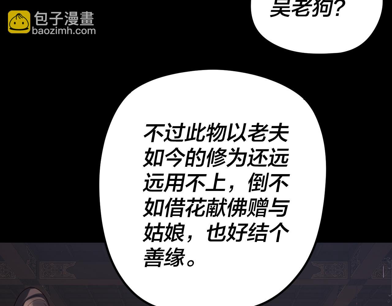 我！天命大反派（隔週雙更） - 第259話 我是那種人嗎？(2/3) - 6