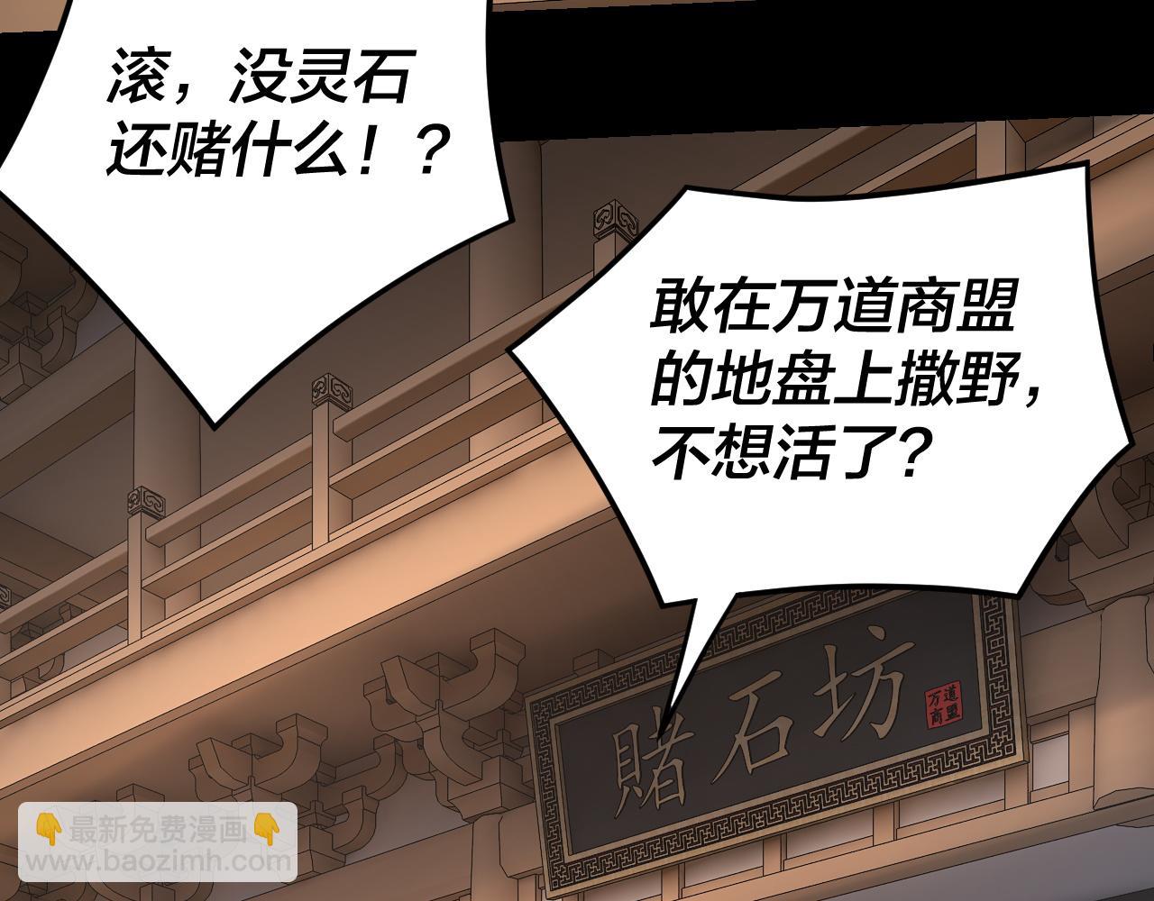 我！天命大反派（隔週雙更） - 第259話 我是那種人嗎？(1/3) - 7