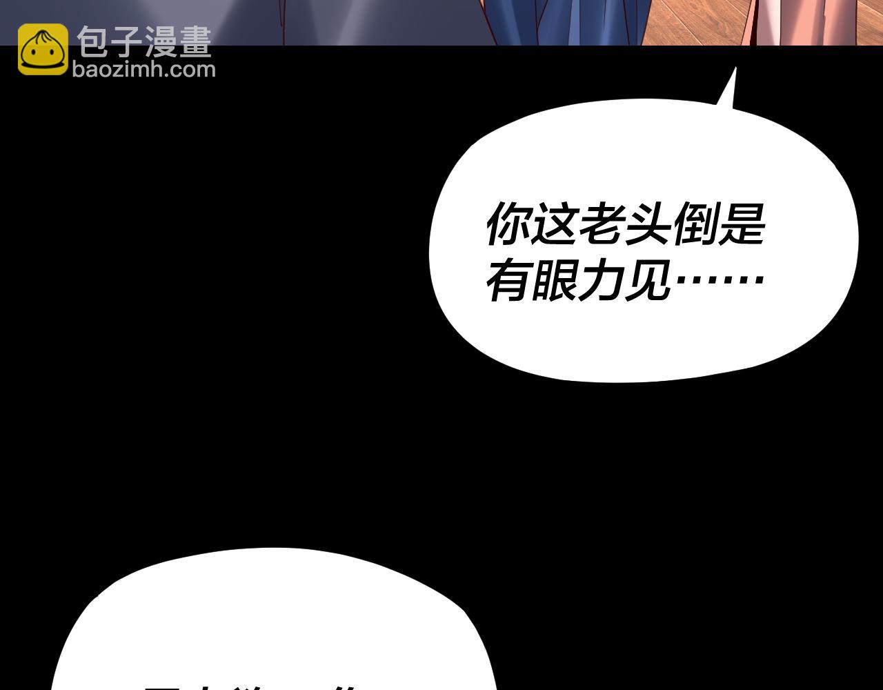 我！天命大反派（隔週雙更） - 第259話 我是那種人嗎？(2/3) - 8