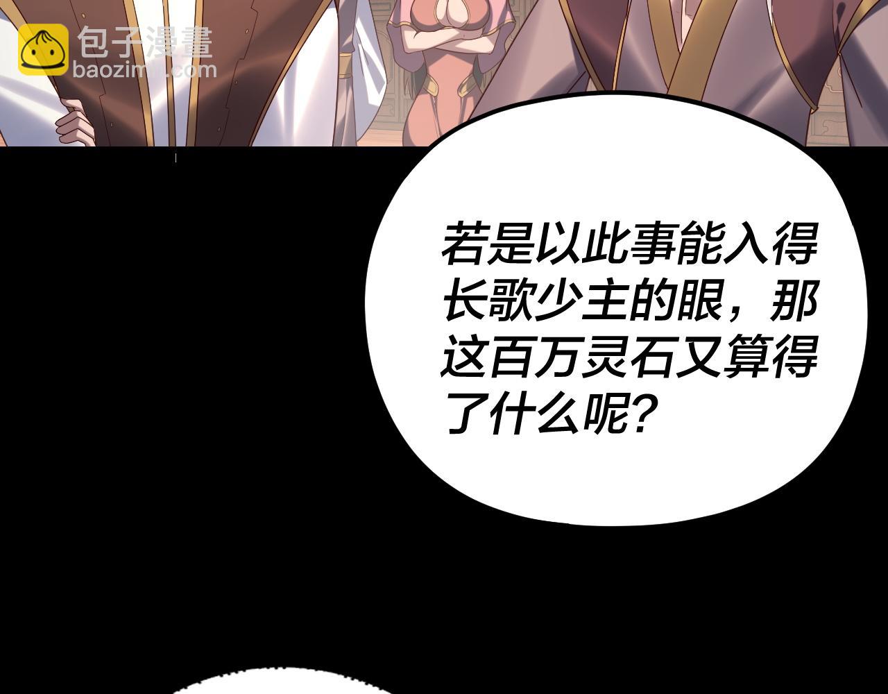 我！天命大反派（隔週雙更） - 第259話 我是那種人嗎？(2/3) - 2