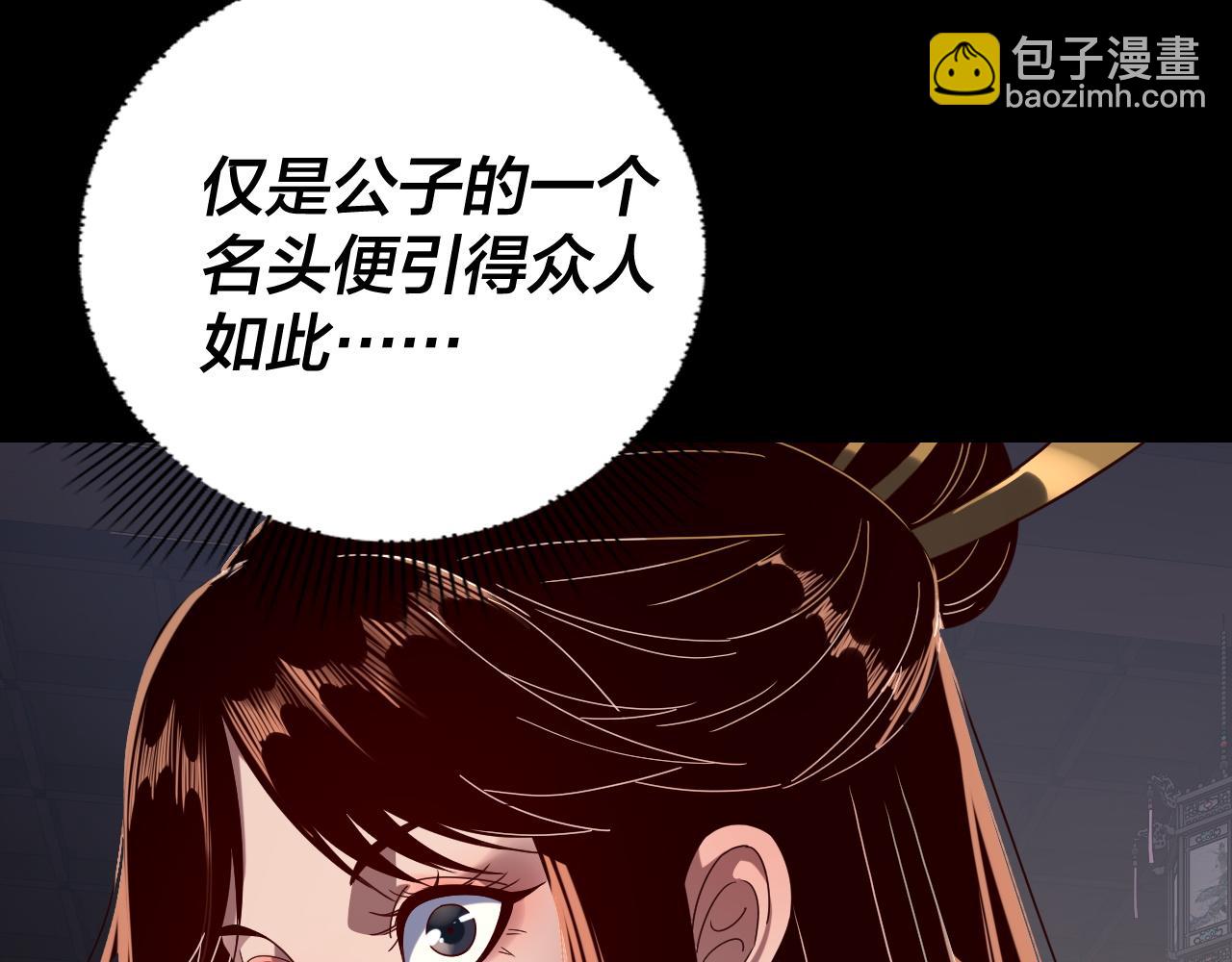 我！天命大反派（隔週雙更） - 第259話 我是那種人嗎？(2/3) - 3