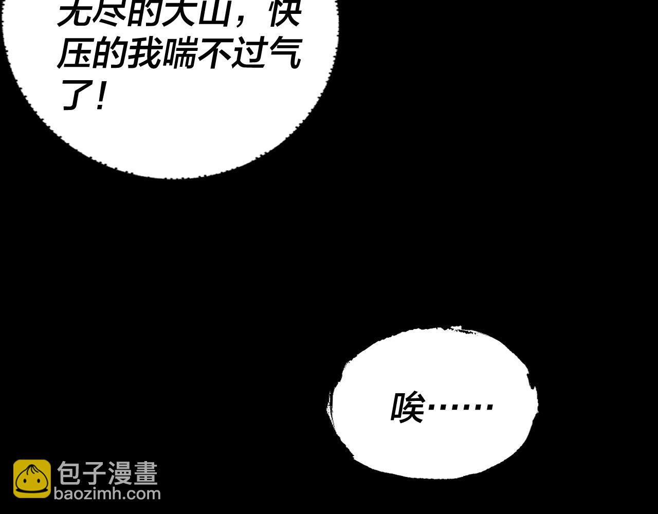 我！天命大反派（隔週雙更） - 第259話 我是那種人嗎？(2/3) - 1