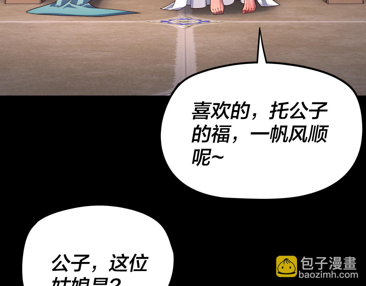 我！天命大反派（隔週雙更） - 第259話 我是那種人嗎？(2/3) - 4